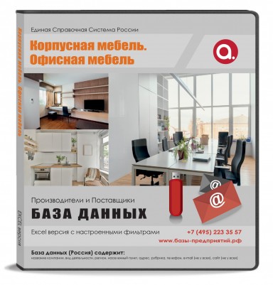 Электронные адреса Корпусная мебель.Офисная мебель , Москва и МО