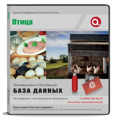 База данных Птица, Москва и МО База данных Птица, Москва и МО