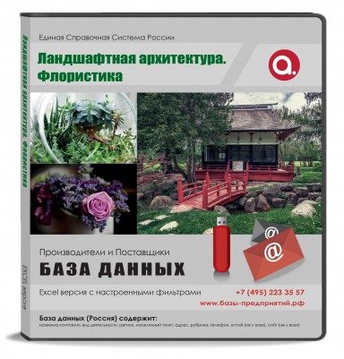 База данных Ландшафтная архитектура. Флористика, Москва и МО База данных Ландшафтная архитектура. Флористика, Москва и МО