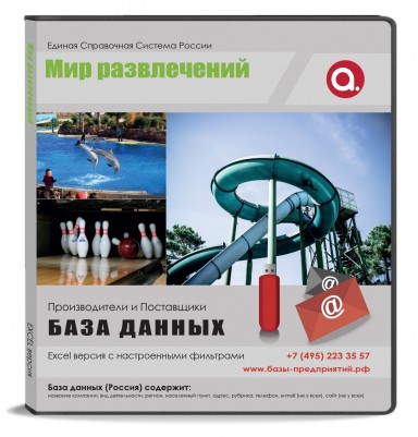 Электронные адреса. Мир развлечений, Москва и МО