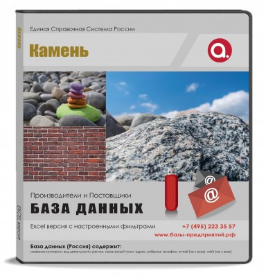 Электронные адреса Камень, Москва и МО