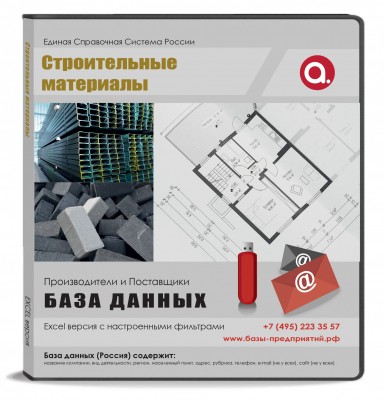 База данных Строительные материалы, Москва и МО База данных Строительные материалы, Москва и МО