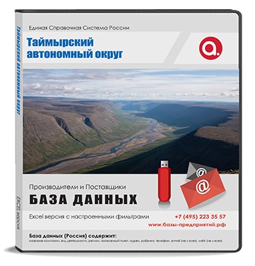 Электронные адреса Таймырский автономный округ Электронные адреса Таймырский автономный округ
