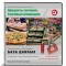 Электронные адреса. Продукты питания. Торговые площадки Электронные адреса. Продукты питания. Торговые площадки