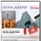 База данных Окна.Двери, Россия