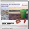 База данных Отходы, вторсырье , Россия