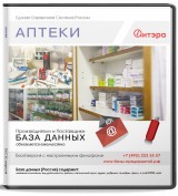База данных Аптеки, Москва и МО