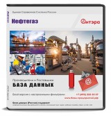 База данных Нефтегаз,  Россия 