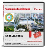 База данных Чеченская Республика