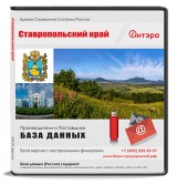 База данных Ставропольский край