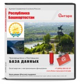 База данных Башкортостан Республика