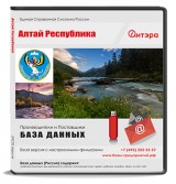 База данных Алтай Республика