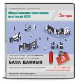 Общий каталог участников выставок - 2024 11 файлов