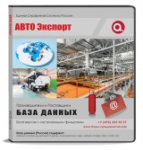 Авто Экспорт с ИНН