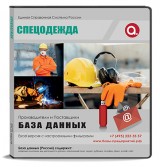 Спецодежда с ИНН
