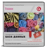 Ткани с ИНН