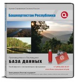 База данных Башкортостан Республика