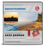 База данных Бурятия Республика