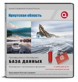 База данных Иркутская область