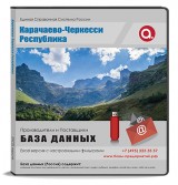 База данных Карачаево-Черкесская Республика