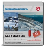 База данных Кемеровская область