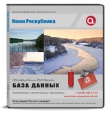 База данных Коми Республика