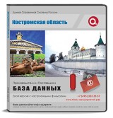 База данных Костромская область