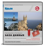 База данных Крым , Россия.