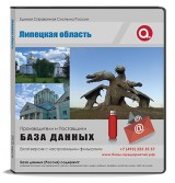 База данных Липецкая область