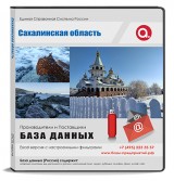 База данных Сахалинская область