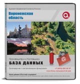 База данных Воронежская область