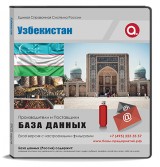 Электронные адреса Узбекистан