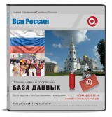 Электронные адреса Вся Россия, Россия