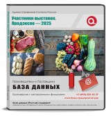 Участники выставки Продэкспо 2025. 