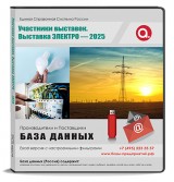 Электронные адреса ЭЛЕКТРО 2025