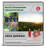 Код A 01.2 Выращивание многолетних культур