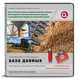 Код A 01.6 Деятельность вспомогательная в области производства сельскохозяйственных культур и послеуборочной обработки сельхозпродукции