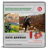 Код A 01.7 Описание товара:  Охота, отлов и отстрел диких животных включая предоставления услуг в этих областях.