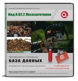 Код A 02.2 Лесозаготовки