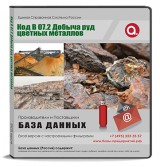 Код B 07.2 Добыча руд цветных металлов