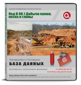 Код B 08.1 Добыча камня, песка и глины