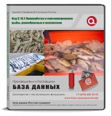 Код C 10.2 Переработка и консервирование рыбы, ракообразных и моллюсков