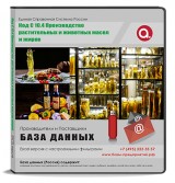 Код C 10.4 Производство растительных и животных масел и жиров