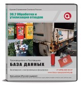 Код E 38.2 Обработка и утилизация отходов