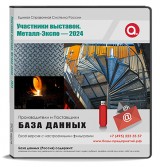 Участники выставки Металл-Экспо 2024
