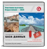 Участники выставки ОТДЫХ Leisure 2024