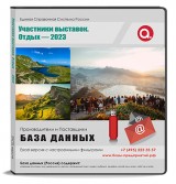 Участники выставки ОТДЫХ 2023