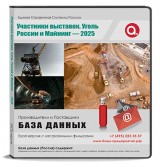 Участники выставки Уголь России и Майнинг 2025