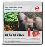 Участники выставки AGROS 2023