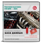 Участники выставки CTO Expo 2025